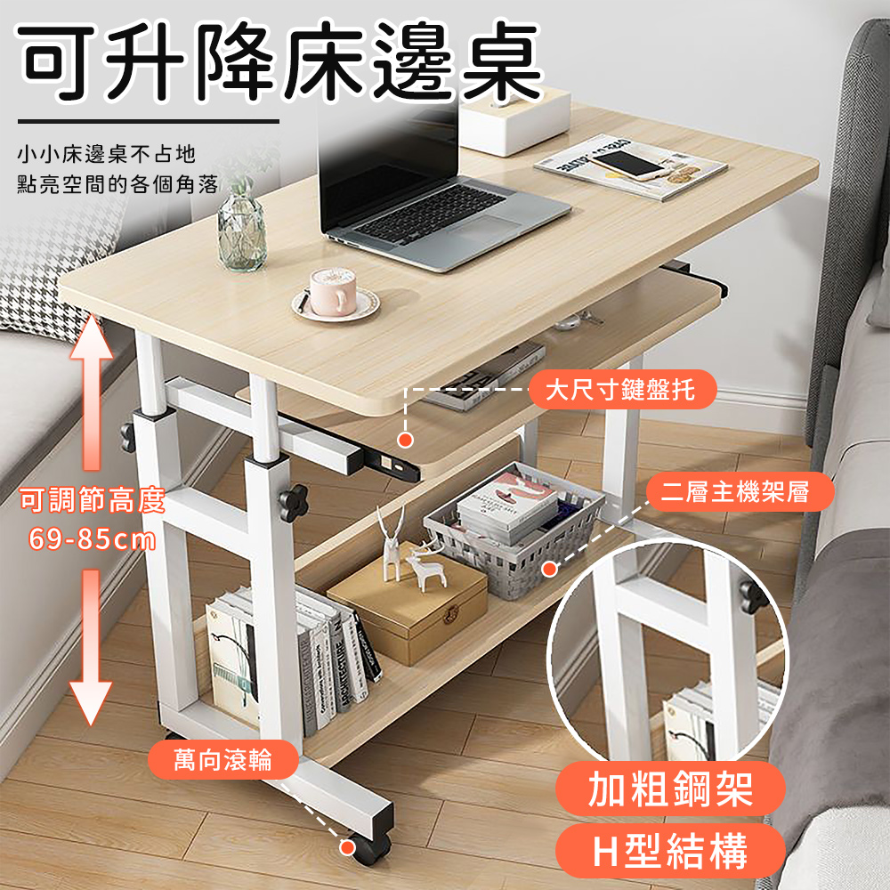 可移動床邊桌 升降電腦桌 臥室家用電腦桌80CM 小床上學習桌 宿舍出租屋筆記本電腦桌