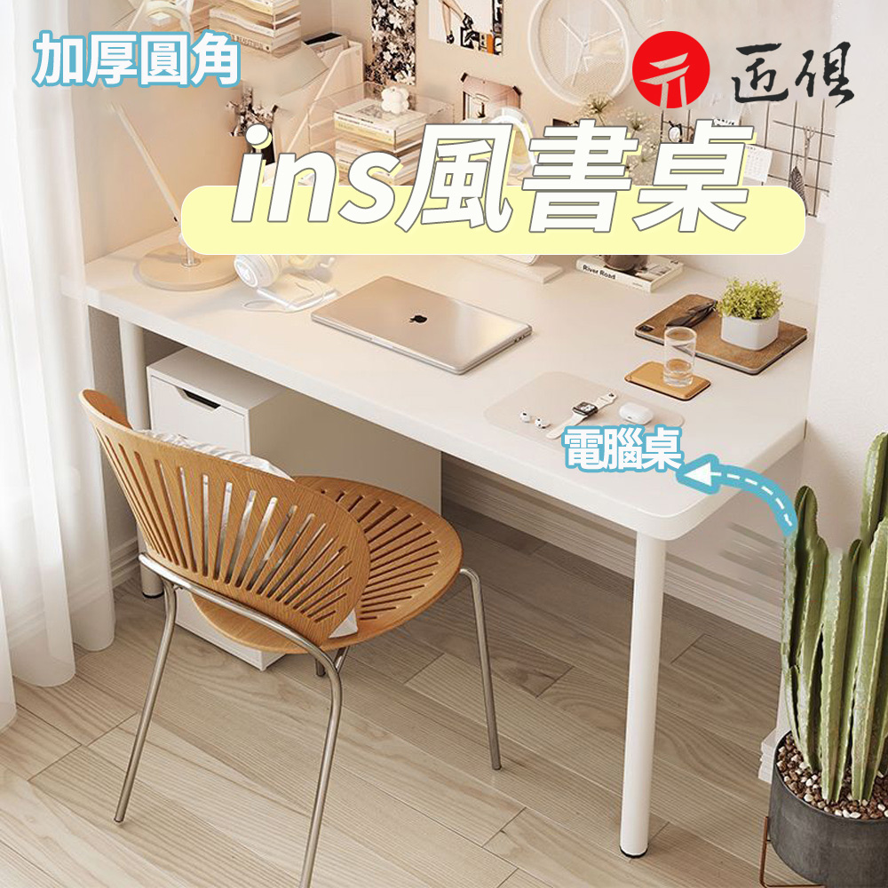 小清新ins風白色桌子 電腦桌 家用學習書桌70CM 辦公桌/電腦桌/工作桌/學習桌