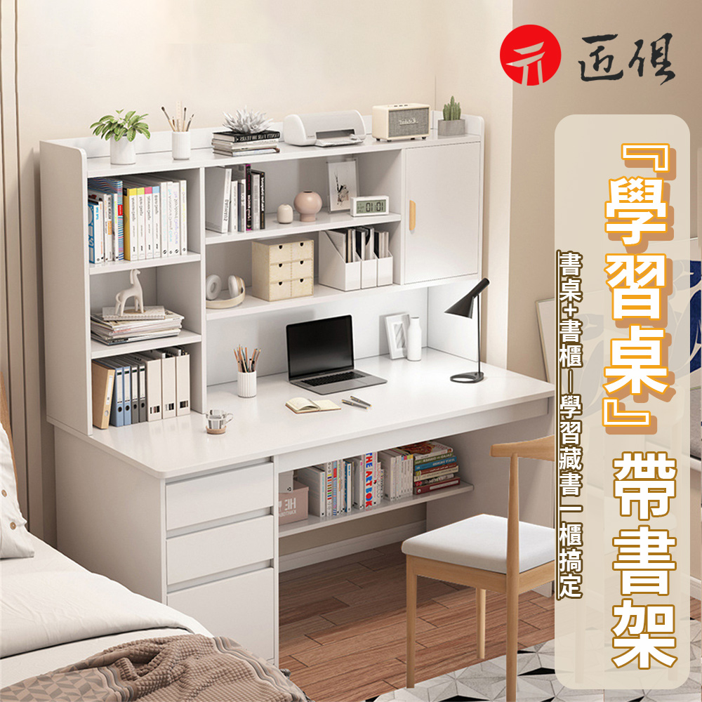 學生書桌 書架書桌 多功能學習桌100cm 工作桌 書櫃 電腦桌 辦公桌 寫字桌 收納桌 抽屜書桌 書桌收納