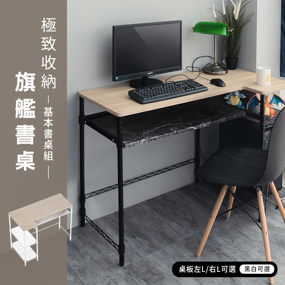 【dayneeds】極致收納旗艦書桌-基本款 多款可選