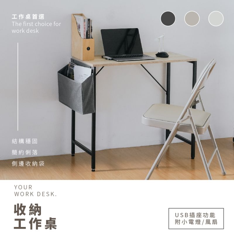 RICHOME日式收納工作桌(附USB) DE320
