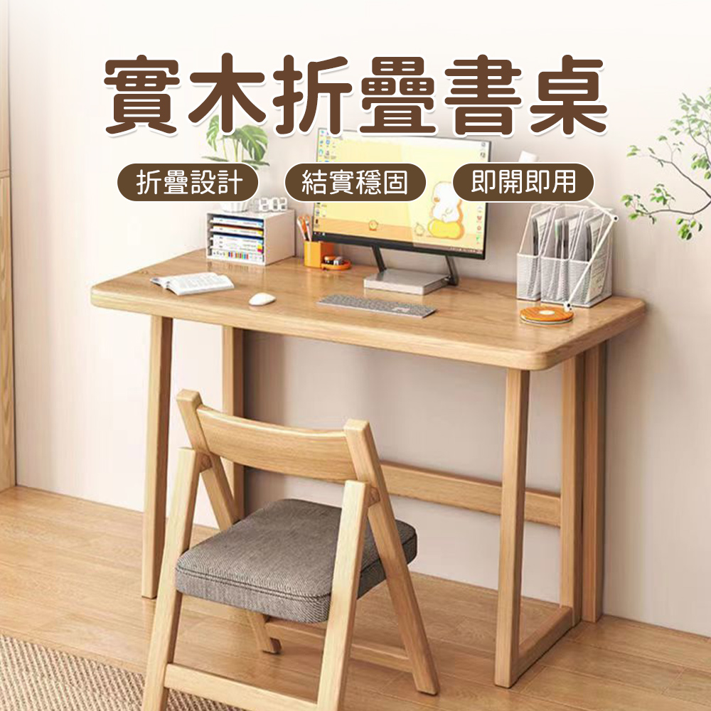 電腦桌 書桌 折疊家用臥室床邊桌子 實木小戶型簡易書桌-無凳