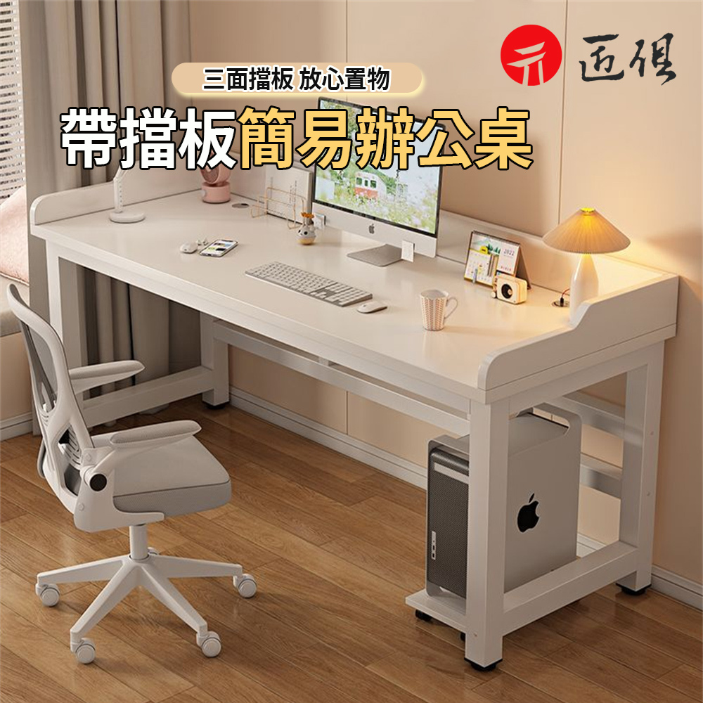 帶擋板辦公桌 電腦桌 書桌100CM(學生學習桌 電腦桌 書桌 電競桌 書桌 臺式電腦桌)