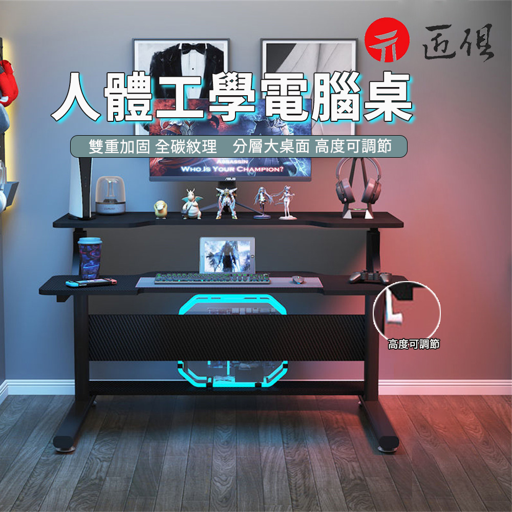 可升降人體工學電腦桌 碳纖維紋理電競桌140CM(家用可調節學習桌 筆電桌 網紅主播遊戲桌)