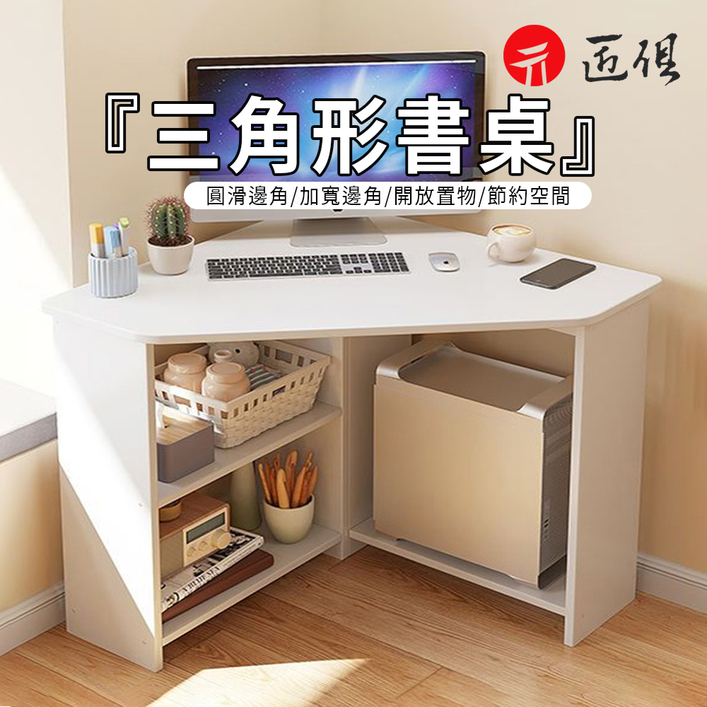 三角形學習書桌 拐角桌 三角桌 寫字桌(墻角轉角電腦桌 辦公桌 書桌 學習桌 電腦桌)