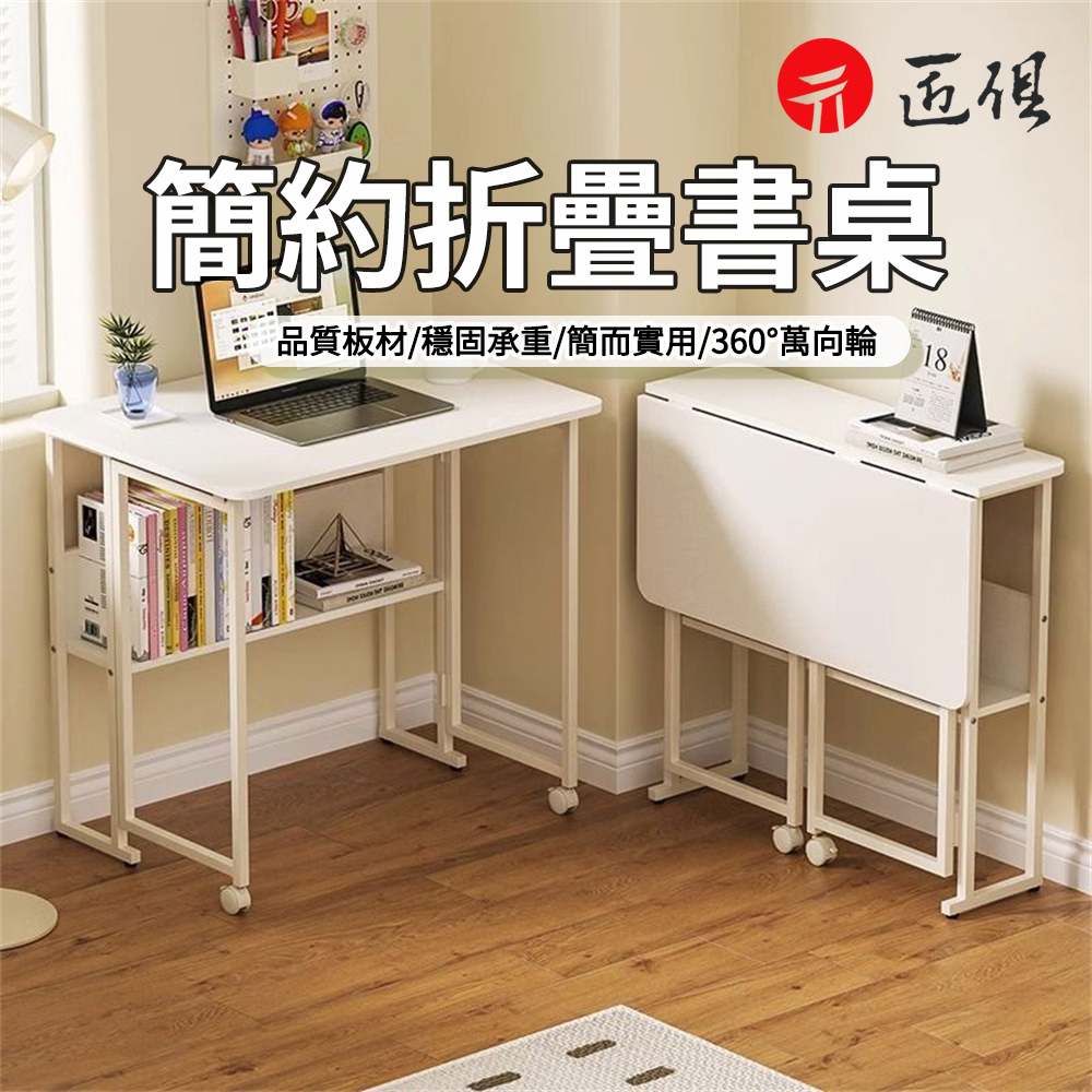 可移動摺疊書桌100cm 帶滑輪 電腦桌(邊桌 電腦桌 書桌 摺疊桌 辦公桌)