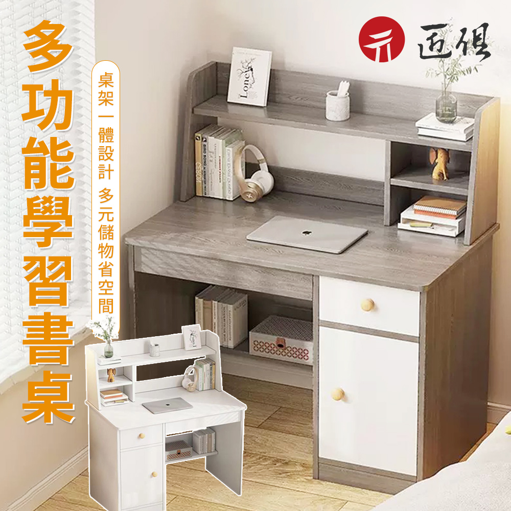 書桌80cm 多功能書桌 帶書架儲物櫃 家用學習桌 臥室宿舍電腦桌 學生作業桌寫字桌