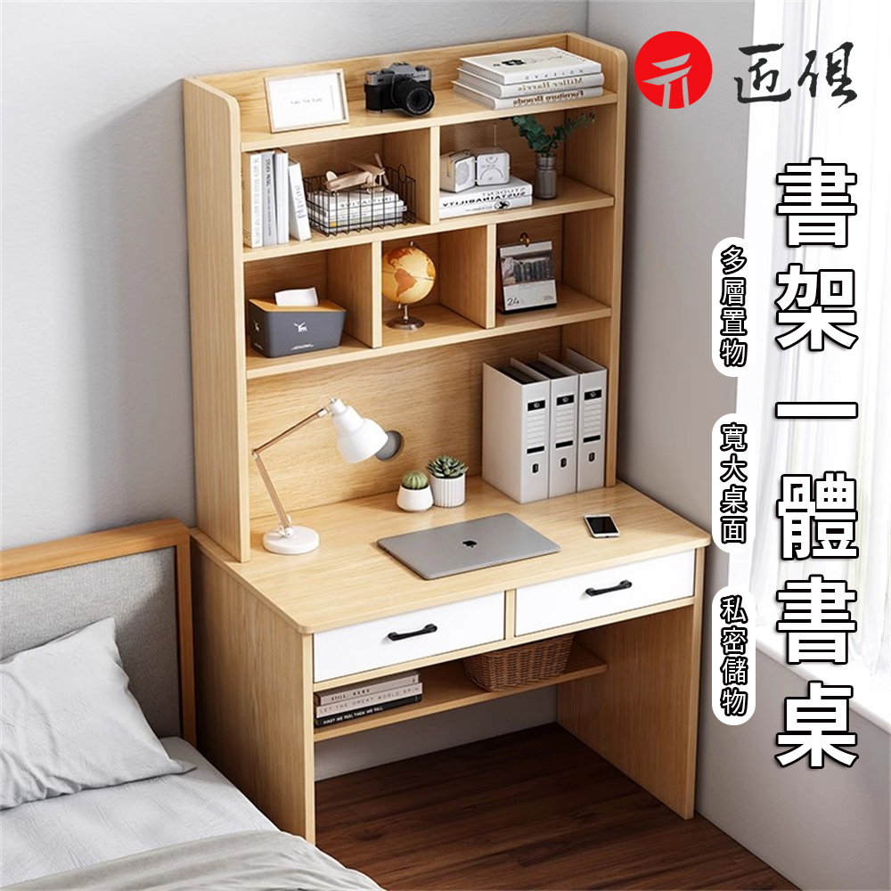 書架一體書桌 單桌三層書架 田園橡木80