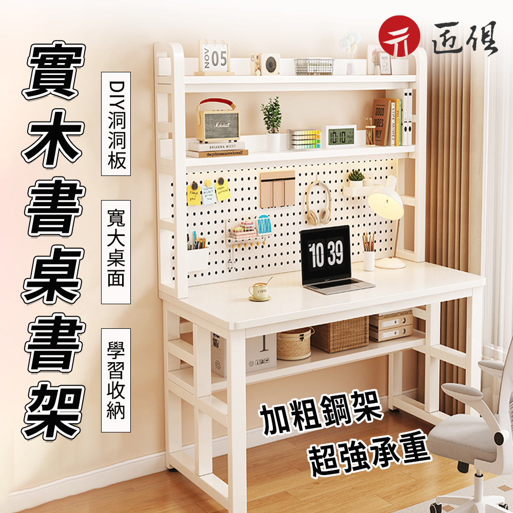 書桌 帶洞洞板收納 電腦桌 臺式電競桌 電競桌 辦公桌 兒童書桌 工作桌 學習桌 長80CM