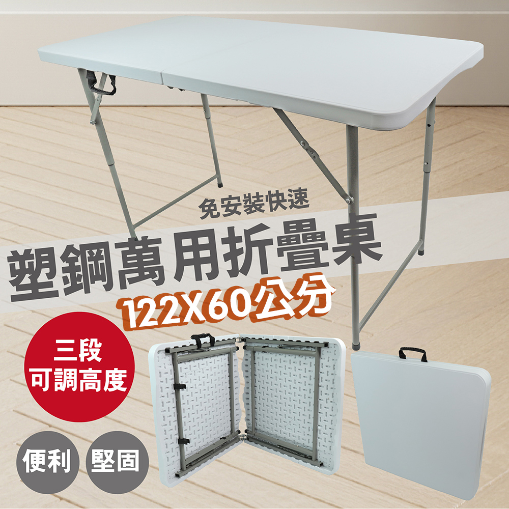 塑鋼萬用折疊桌/塑鋼桌/摺疊長桌/會議桌/烤肉桌/展覽桌/活動露營/普渡桌