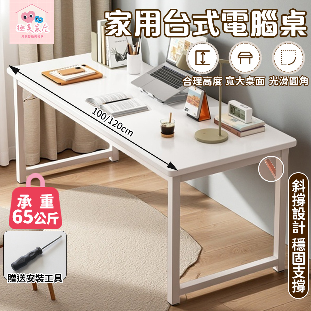 家用臺式電腦桌