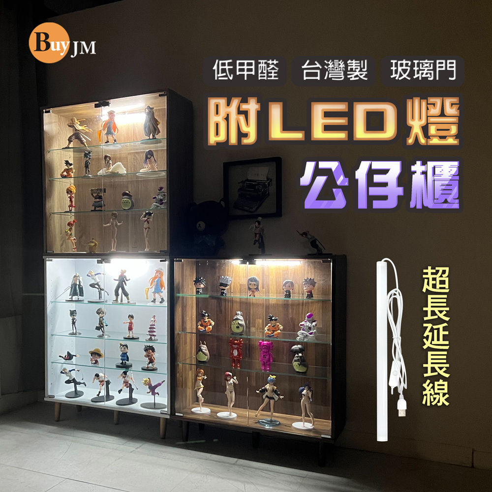 BuyJM 附LED燈MIT加深40cm低甲醛四層強化玻璃寬80cm實木腳玻璃櫃/展示櫃