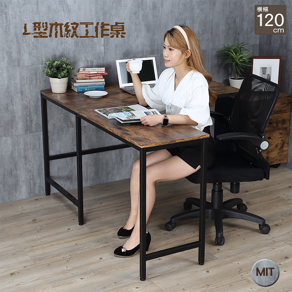 【HomeMax 】L型木紋工作桌120+80cm﹧附插座﹧轉角桌/辦公桌﹧電腦書桌(復古/工業風/臺灣製造)