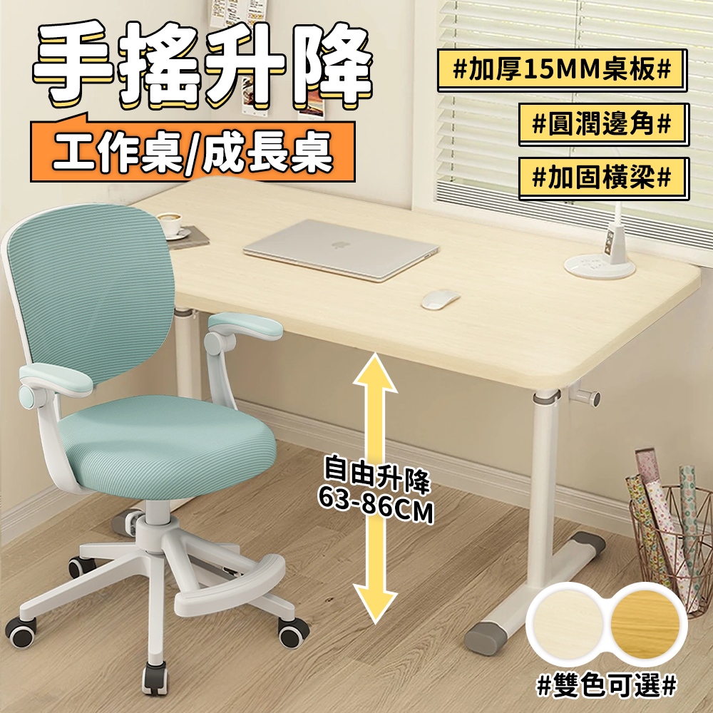 【Style】80X60cm可站可坐-H型手搖升降桌工作桌/辦公桌/電腦桌/電競桌/書桌/成長桌/學習桌(2色可選)