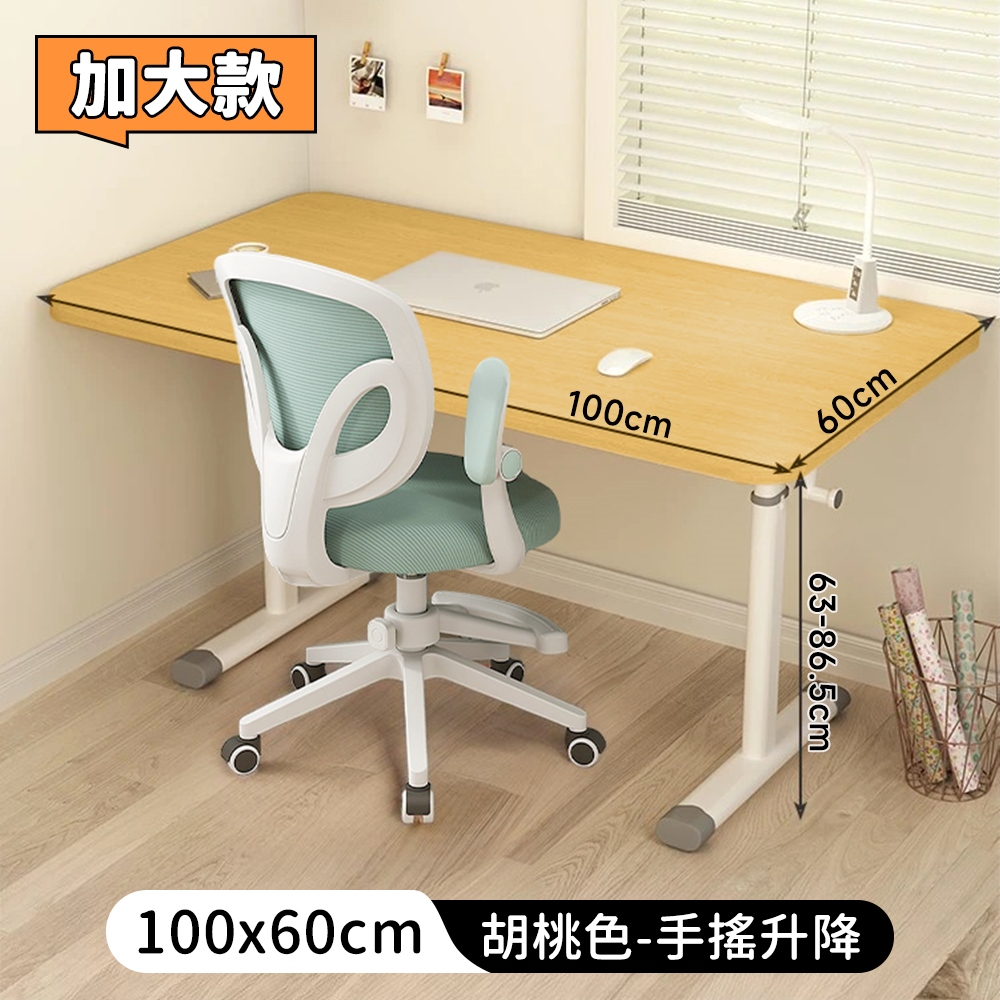 【Style】100X60cm可站可坐-H型手搖升降桌工作桌/辦公桌/電腦桌/電競桌/書桌/成長桌/學習桌(2色可選)