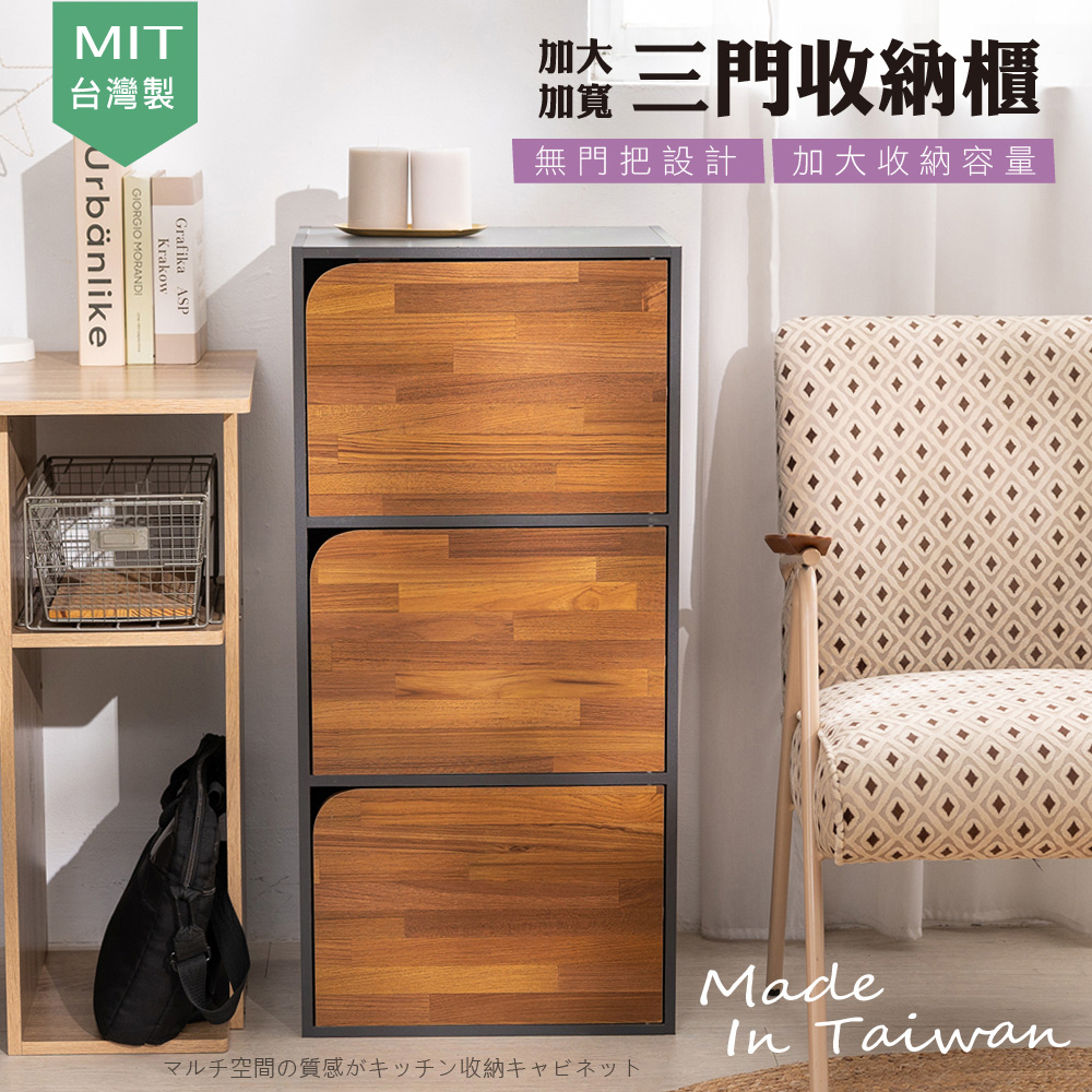 【Style】43cm加大款-MIT質感簡約風三格門櫃三層櫃收納櫃-2色可選