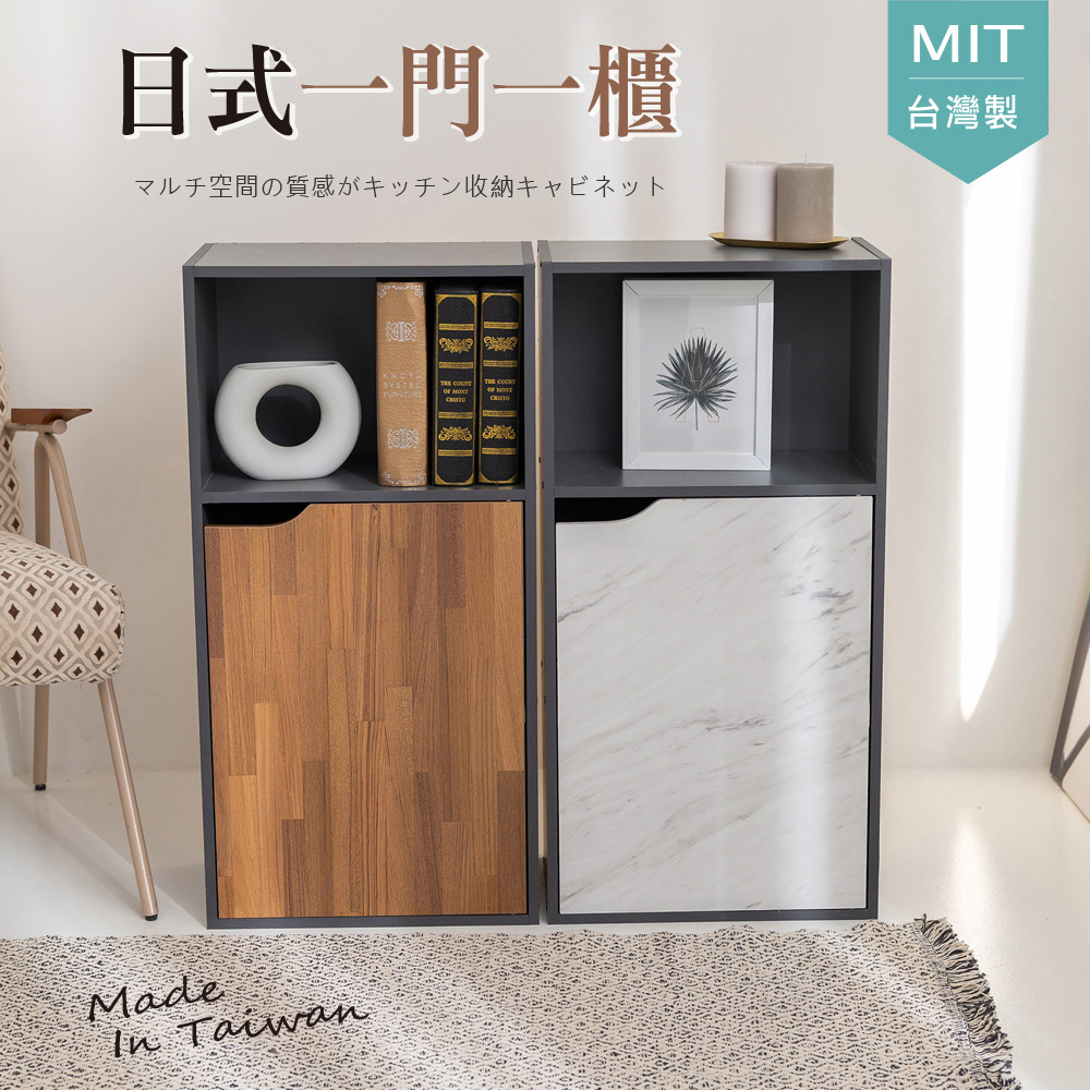 【Style】2入組-台灣製造日系簡約風三格一門櫃三層收納櫃-2色可選