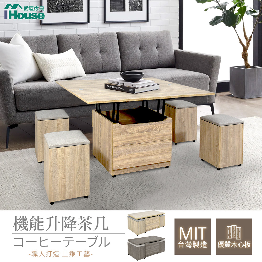 【IHouse 愛屋家具】台灣製機能收納升降茶几/餐桌/書桌/工作桌