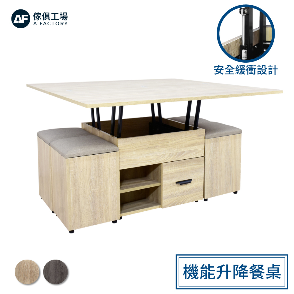 A FACTORY傢俱工場-圭吾 機能【緩衝款】升降茶几/餐桌/書桌(贈收納椅凳*4)