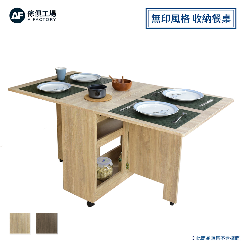 傢俱工場-閤家 無印風格 收納置物 餐桌/摺疊桌/折疊桌/蝴蝶桌