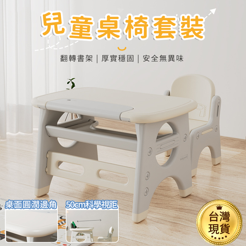 兒童桌椅(兒童桌椅組 遊戲桌椅 繪畫桌)
