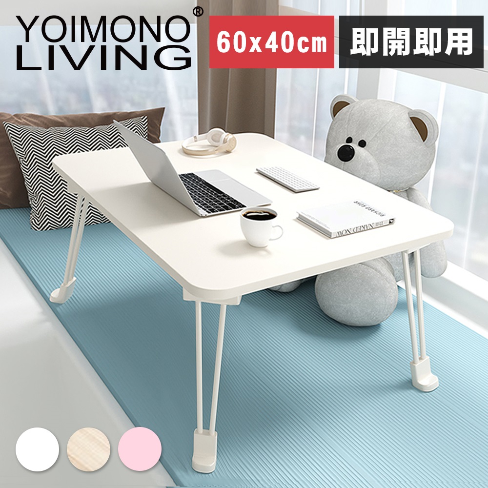 YOIMONO LIVING「北歐風格」長方形小折疊桌(60x40CM)
