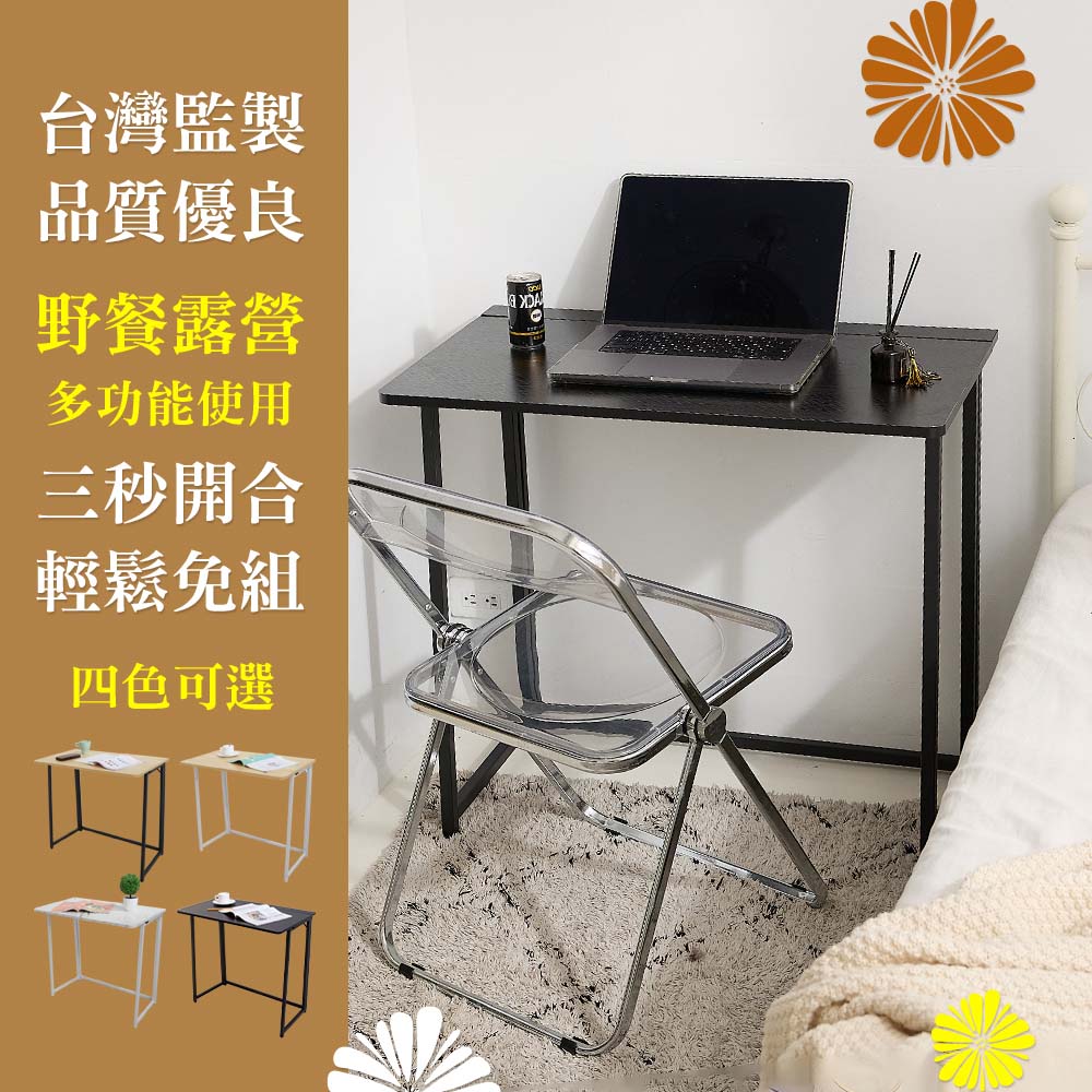 【居家cheaper】免組裝秒收摺疊桌 露營桌/餐桌/電腦桌/拜拜桌/裁縫車/摺疊邊桌/工作桌