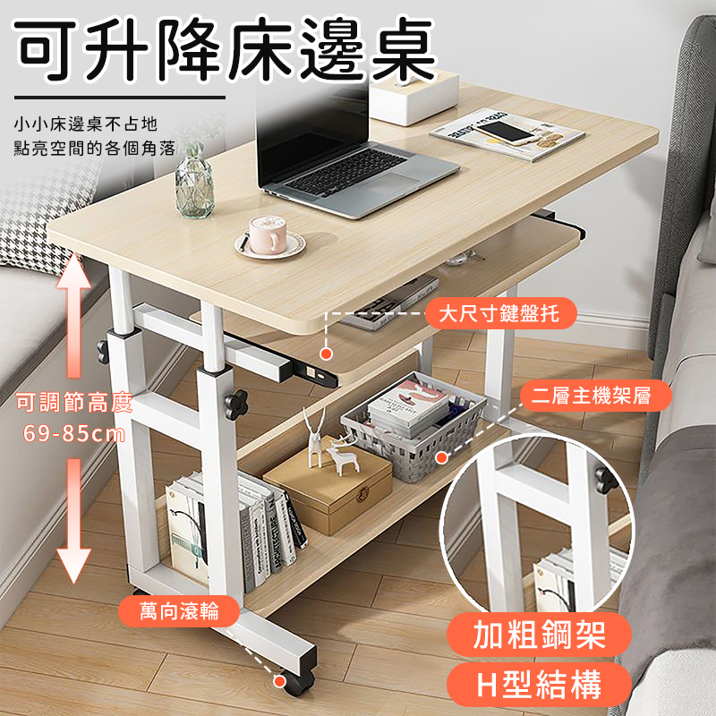 可移動床邊桌 升降電腦桌 臥室家用電腦桌80CM(學習桌/筆電桌/電腦桌/床邊桌)