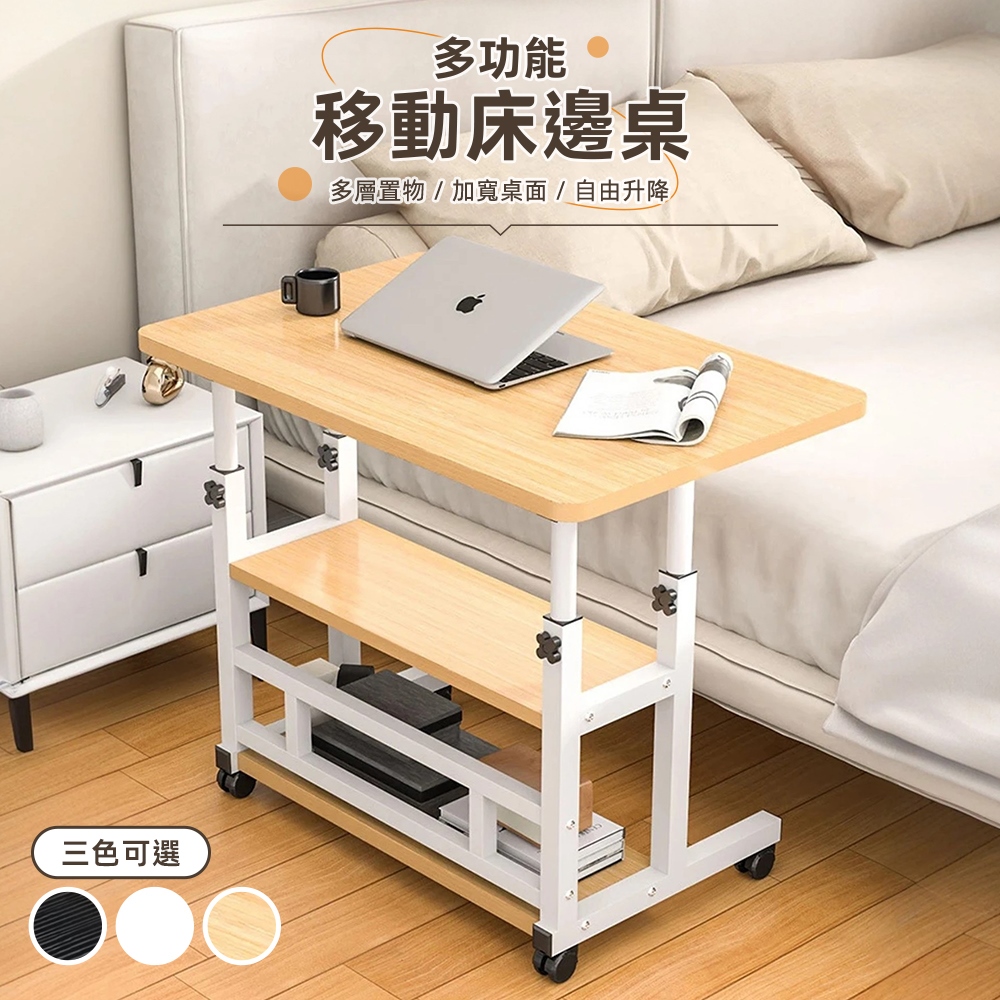 【Style】可升降-多功能移動床邊桌/懶人桌/升降桌/辦公桌/書桌/筆電桌/學習桌/餐桌