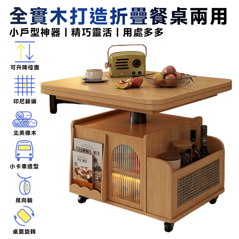 【常隆】茶几 實木升降茶几 折疊茶几 折疊餐桌 茶几桌(360°旋轉/四面可儲物/自動升降)