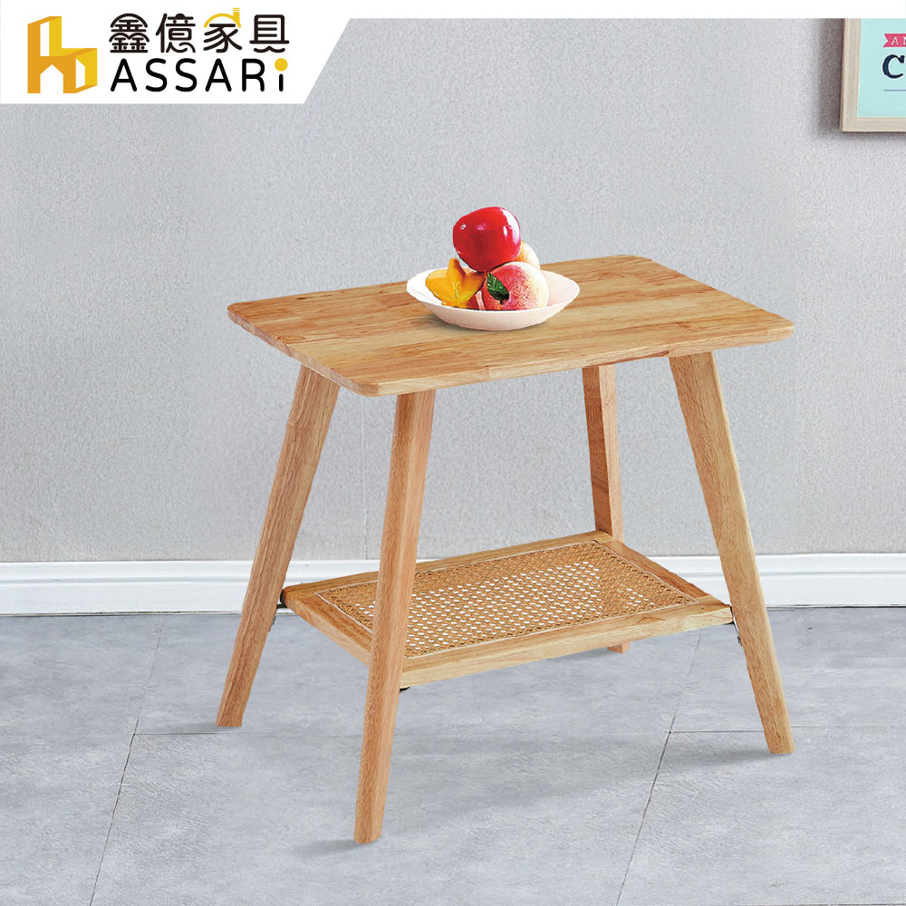 ASSARI-羅蘭實木小茶几(寬60x深50x高50cm)
