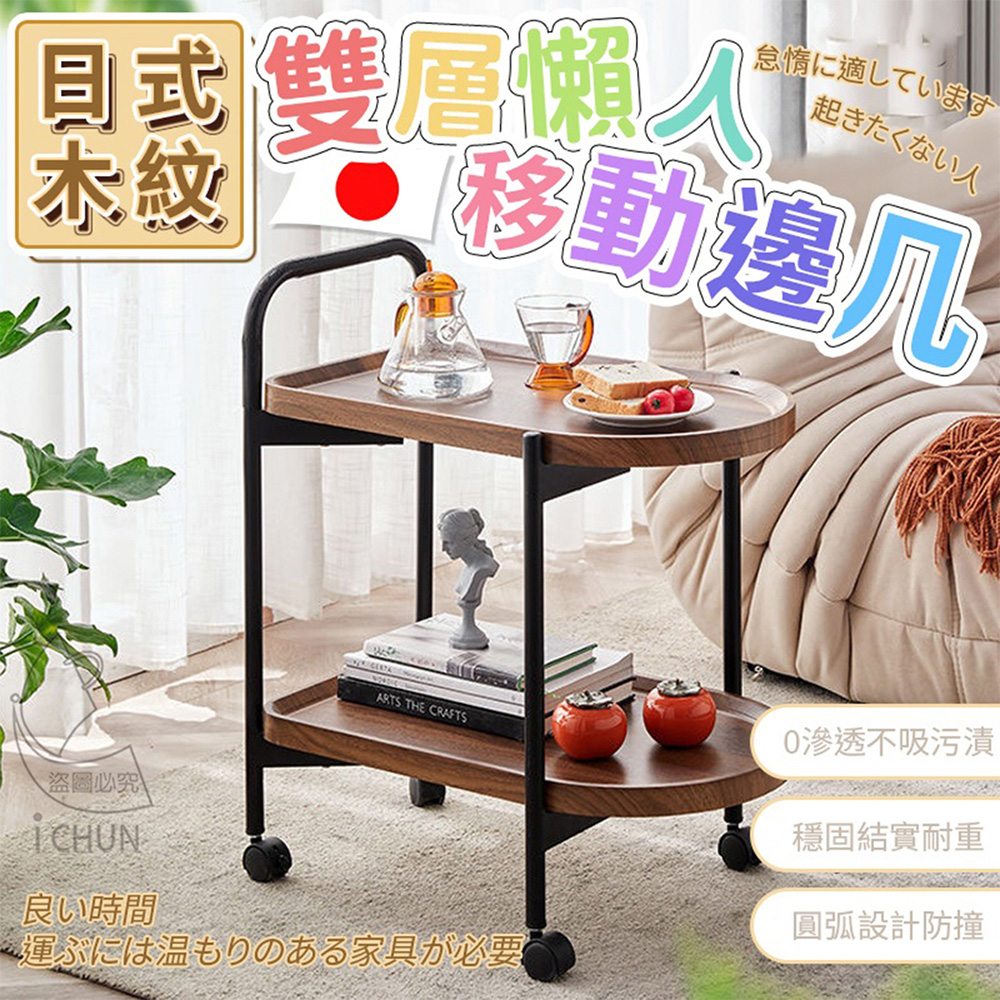 《DFhouse》日式木紋雙層移動茶几