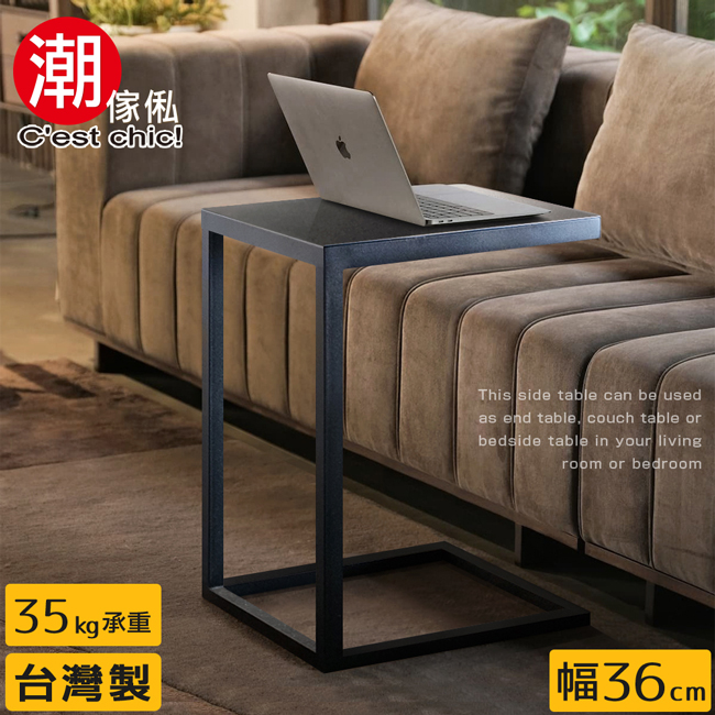 【C’est Chic】馬爾默沙發邊桌(臺灣製造)-幅36cm 筆電桌 邊桌 床邊桌-黑白可選