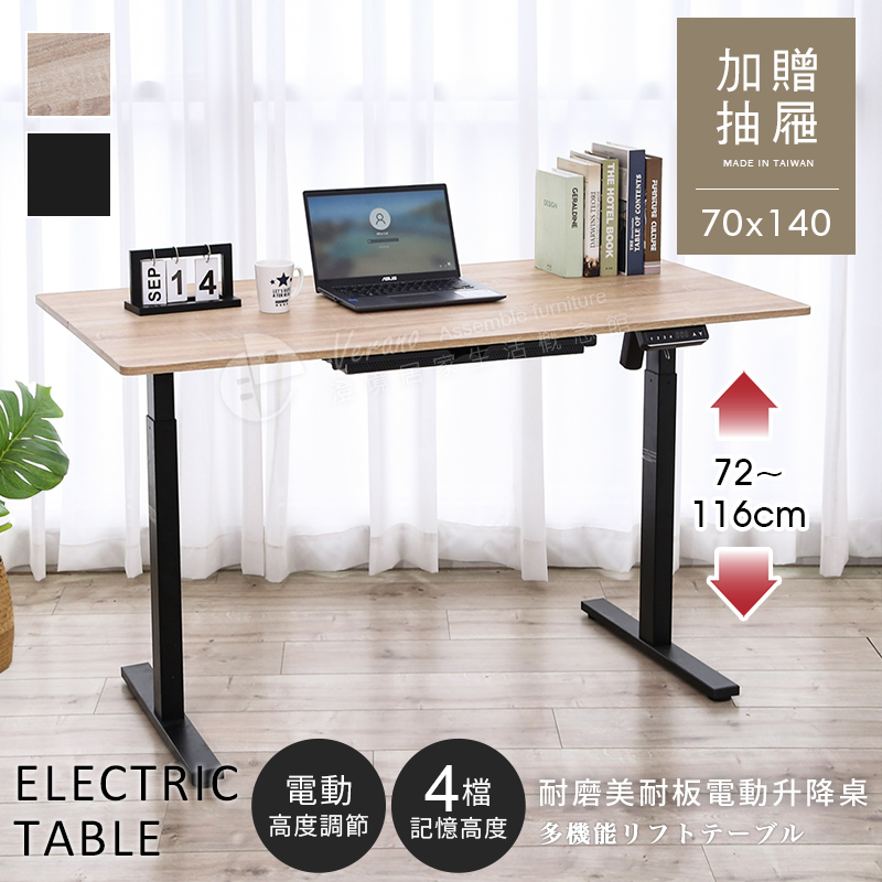 70*140【澄境】MIT多功能智慧單馬達電動升降桌
