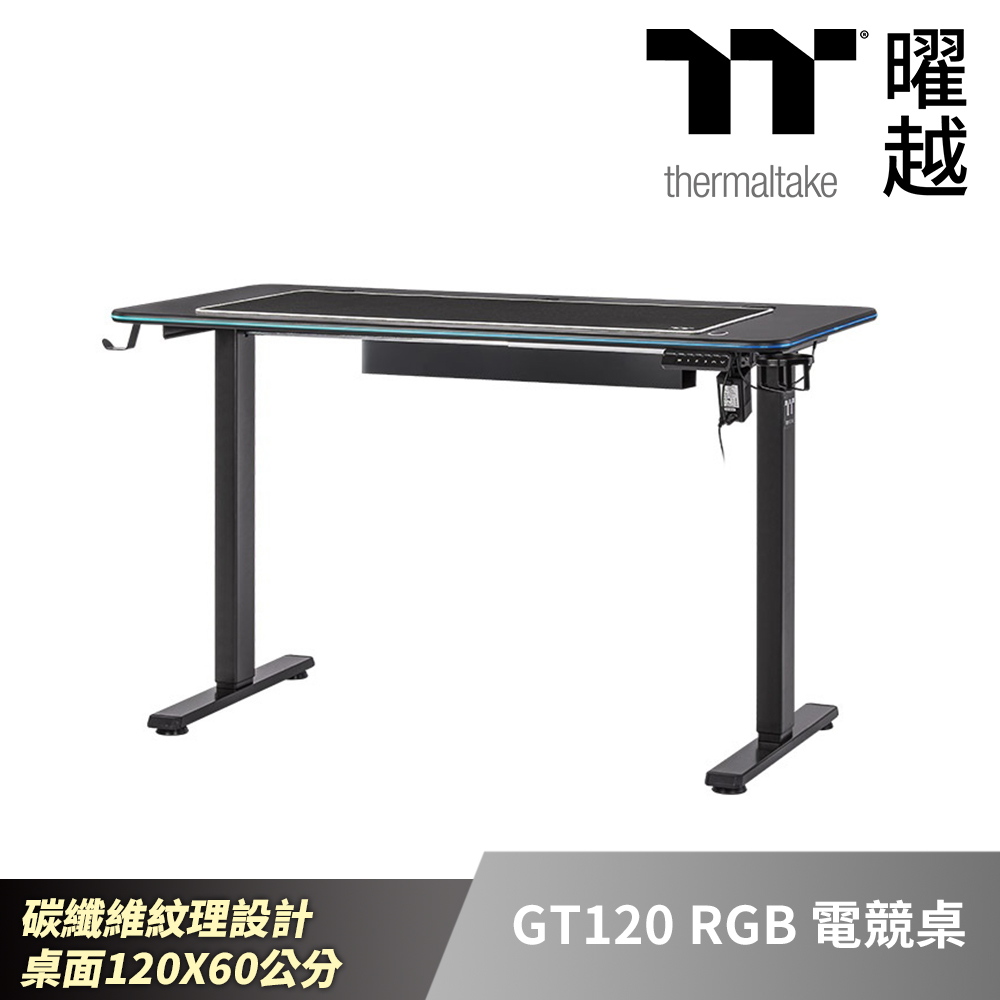 Thermaltake曜越 GT120 RGB 電競桌 碳纖維紋理設計 73至118公分升降 120X60公分桌面