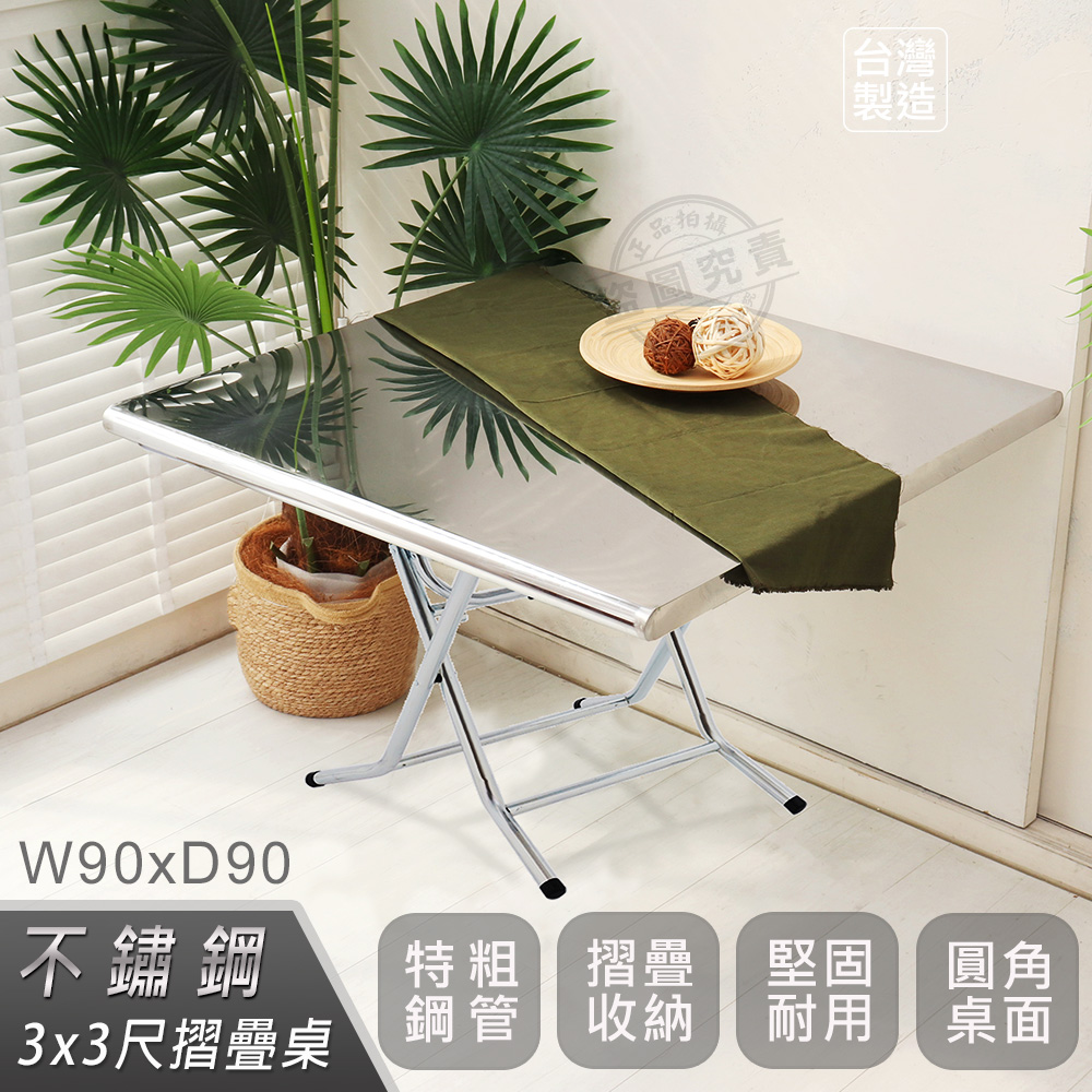 【Abis】客製商品-第二代升級版折疊桌430不鏽鋼桌/露營桌/料理桌/拜拜桌(3尺X3尺-低腳款59CM)