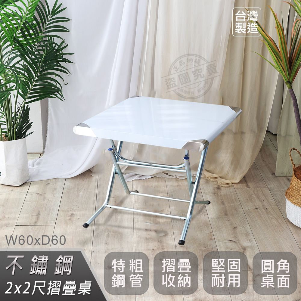【Abis】客製商品-第二代升級版304不鏽鋼折疊桌/露營桌/料理桌/拜拜桌(2尺X2尺-低腳款59CM)