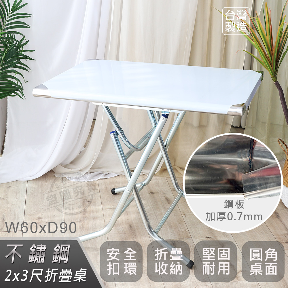 【Abis】客製商品-第二代安全升級加厚版折疊桌430不鏽鋼桌/露營桌/休閒桌/拜拜桌(2尺X3尺-高腳款74CM)