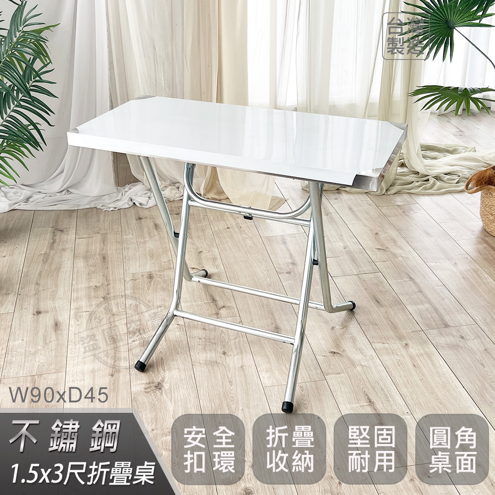 【Abis】客製商品-第二代安全升級版折疊桌430不鏽鋼桌/露營/料理/收納/拜拜桌(1.5尺X3尺-高腳款74CM)