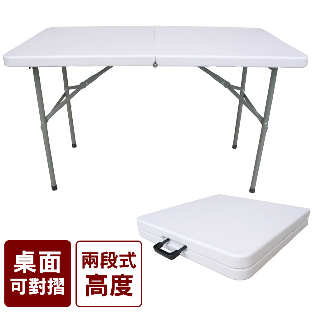 【美佳居】4尺寬(二段式高度)對摺折疊桌-122x60cm