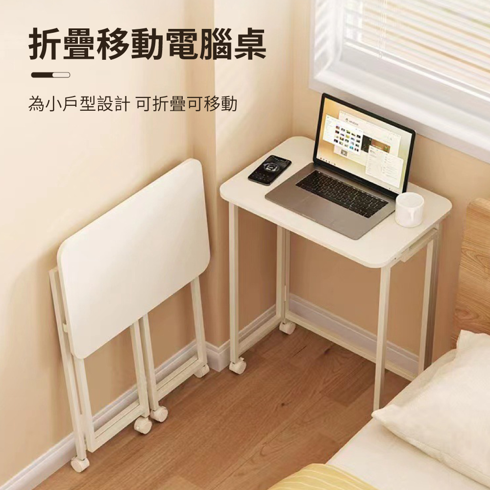 【好氣氛家居】簡約便利移動折疊電腦桌