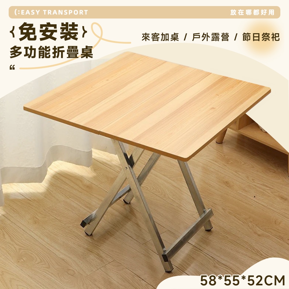 【Style】60X60X52cm免安裝多功能可攜式折疊桌/工作桌/書桌/餐桌/懶人桌/露營桌/野餐桌/拜拜桌