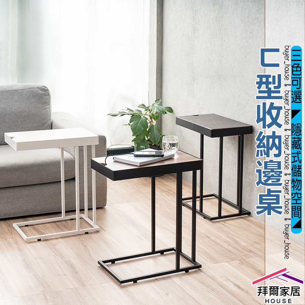 【拜爾家居】ㄈ型收納邊桌 臺灣製造 沙發邊幾 床邊桌 茶几 筆電桌 懶人桌 和室桌 創意桌