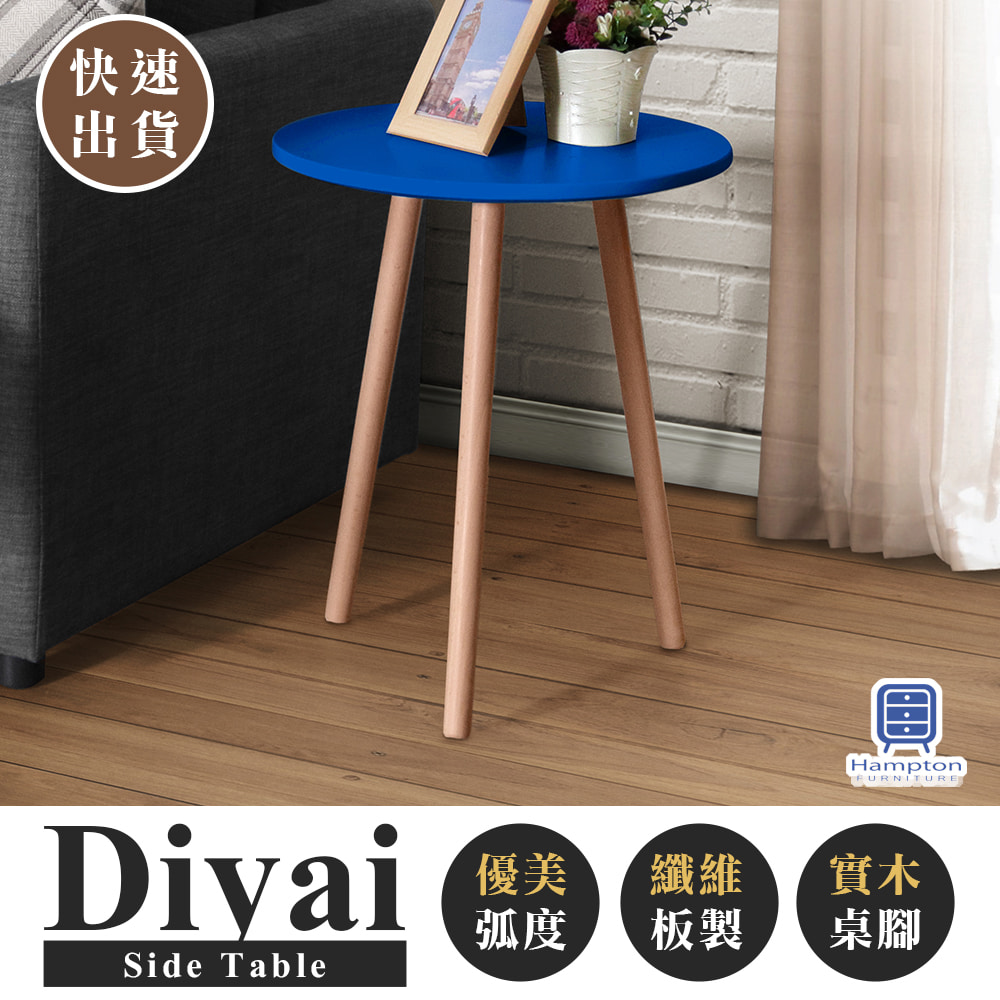 【Hampton 漢汀堡】迪亞小圓桌-寶石藍(小圓桌/桌子/DIY自組商品)
