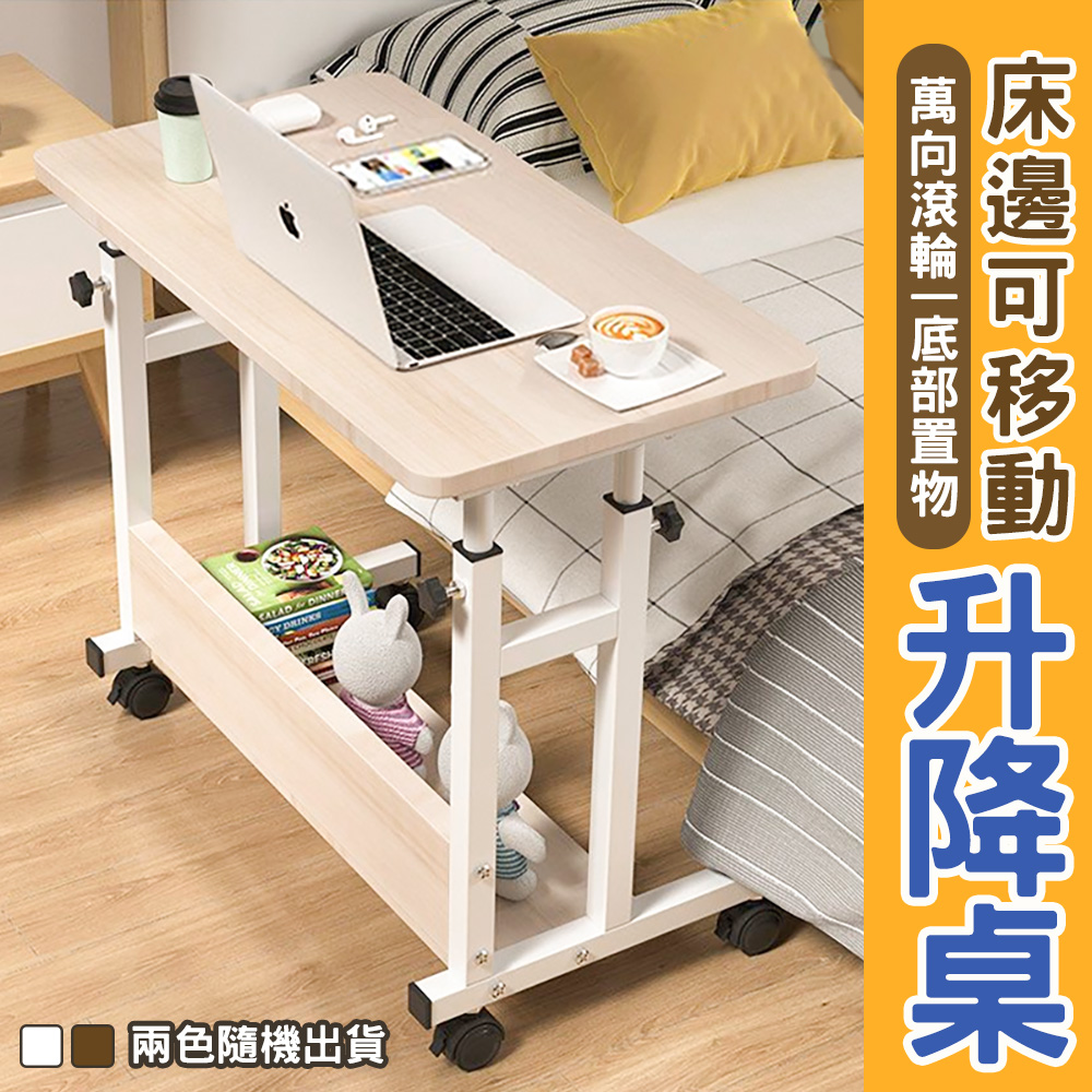 可移動床邊置物升降書桌