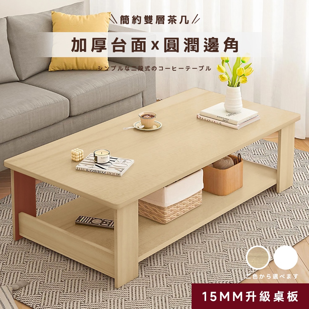 【Style】100x60x42cm-日槕 加厚桌板簡約雙層茶几/矮桌/矮餐桌/客廳桌/咖啡桌/置物桌