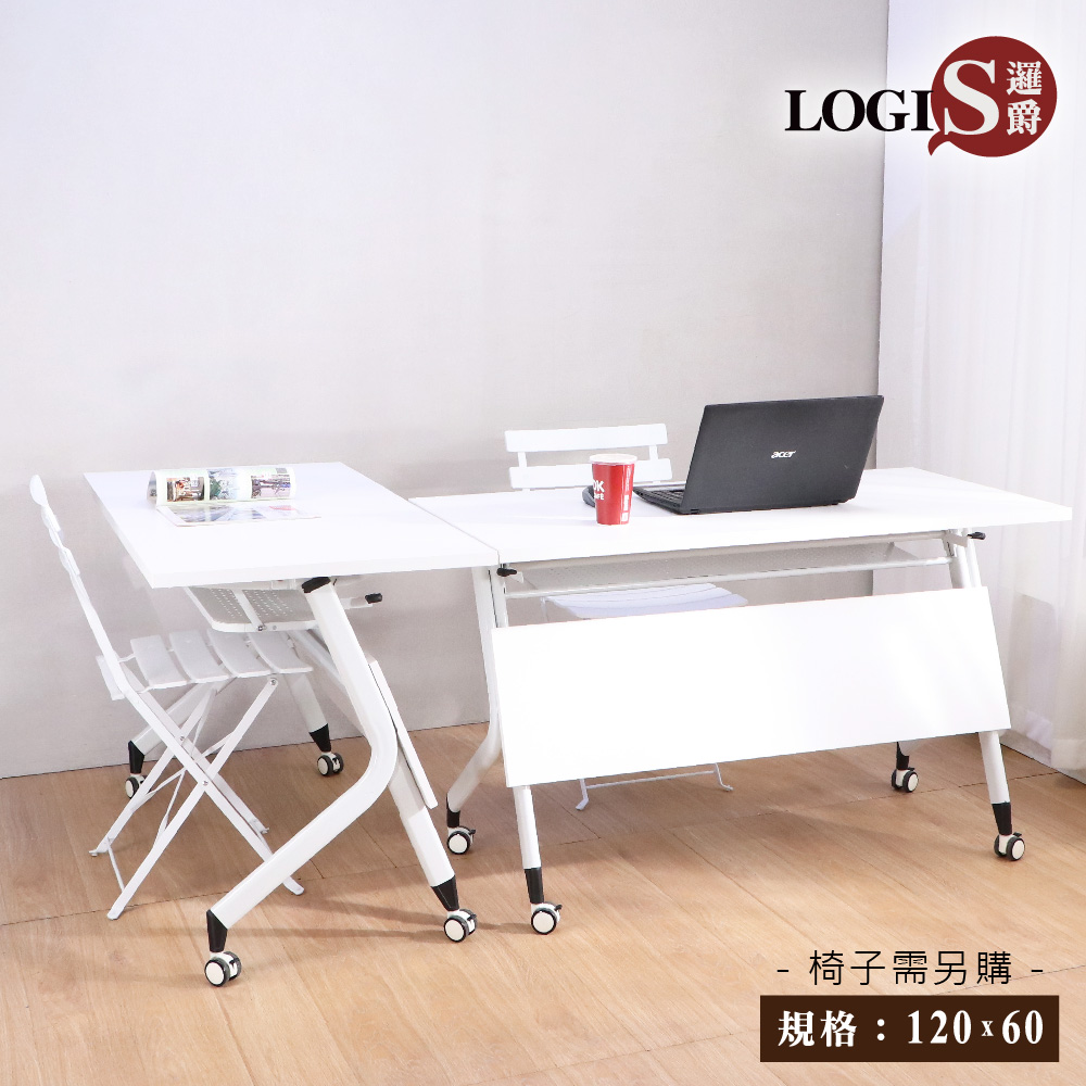 LOGIS 120x60白色移動式摺疊會議桌 辦公桌【WW120X60】