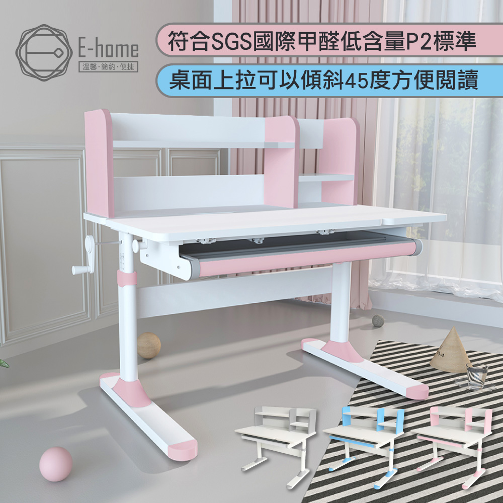 E-home ZUZU祖祖彩邊書架單抽多功能陪讀兒童升降成長桌-寬100cm-三色可選