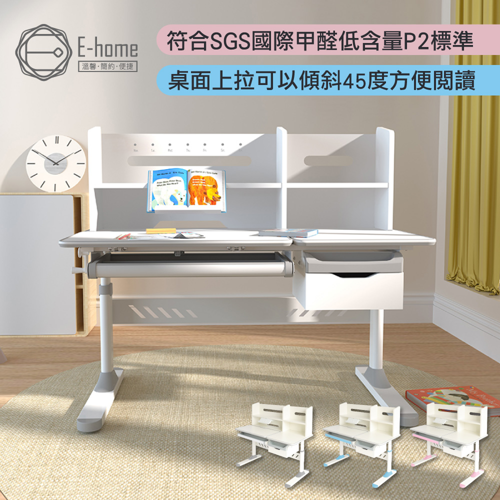 E-home GUGU古古多功能書架雙抽陪讀兒童升降成長桌-寬120cm-三色可選