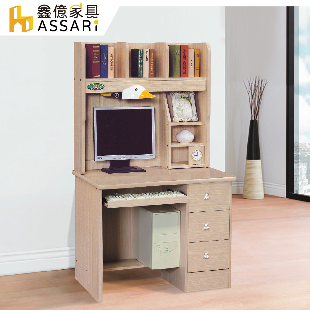 ASSARI-貝兒鍵盤3尺電腦書桌全組(寬90x深54x高161cm)白橡